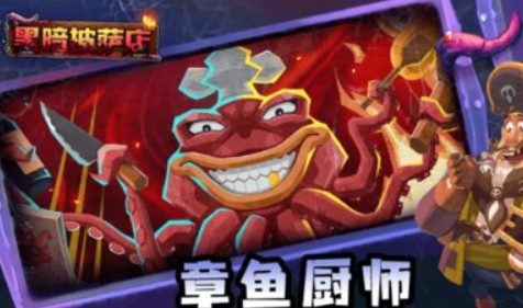 黑暗披萨店图3