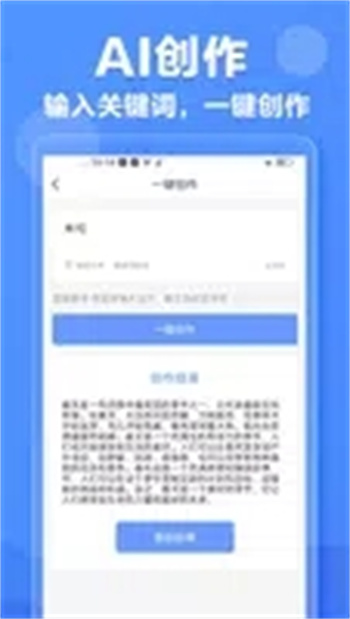 AI写作机器人最新版图2