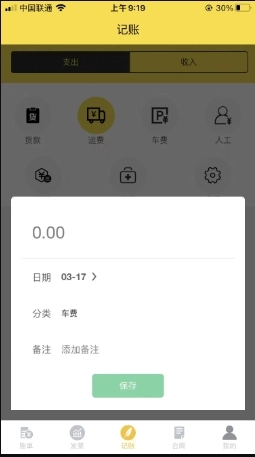 再生账本