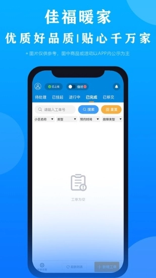 佳福暖家手机免费版(3)