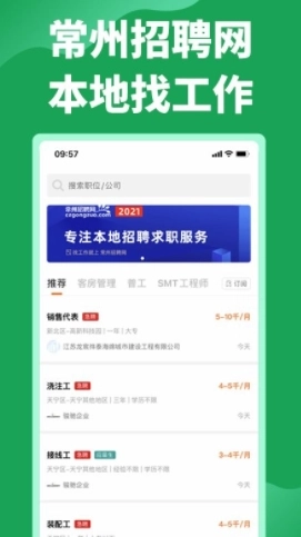 常州招聘网