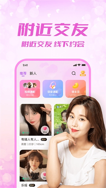 附近来约会