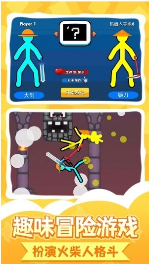 惊魂火柴人2游戏