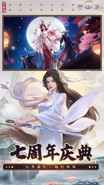 诛仙最新免费版