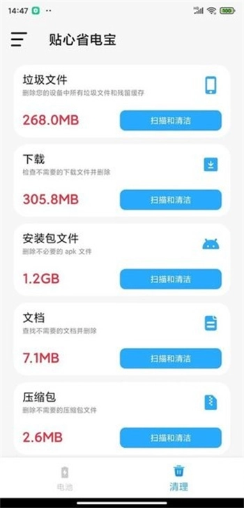 贴心省电宝直装版图2
