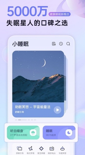 小睡眠直装版图2