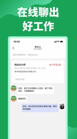 常州招聘网