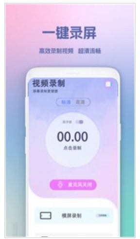 超级录屏王