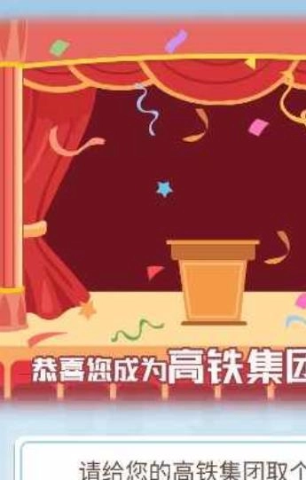 模拟高铁集团