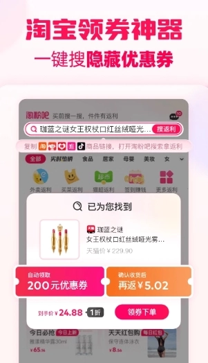 淘粉吧-省钱返利图2