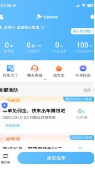 飞小豹约车