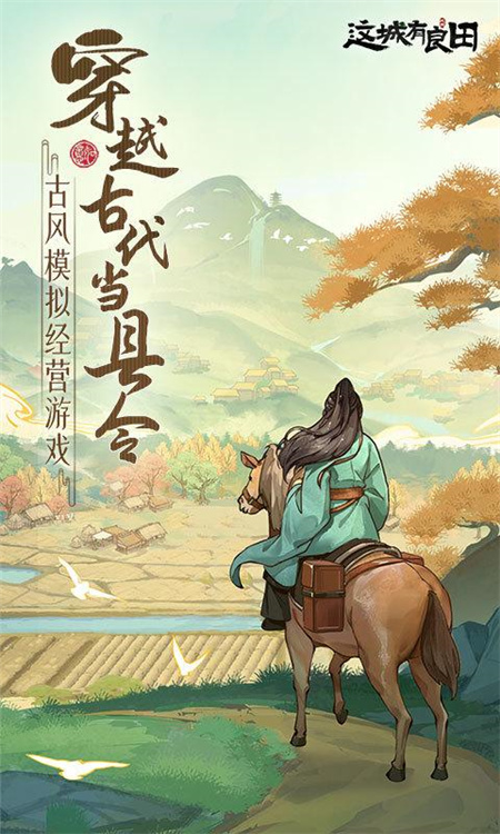 这城有良田直装版(2)