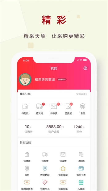 精采天添