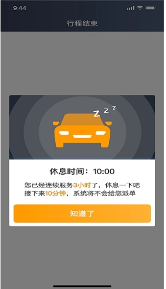 胖哒出行司机端手机正版图1