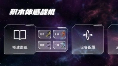 体感积木安卓免费版图3