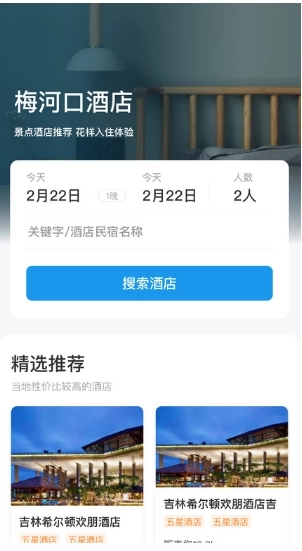 梅河旅游