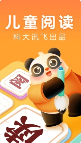 讯飞熊小球阅读手机版
