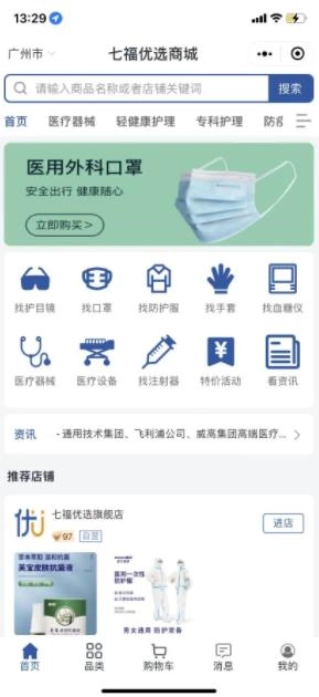七福优选商城