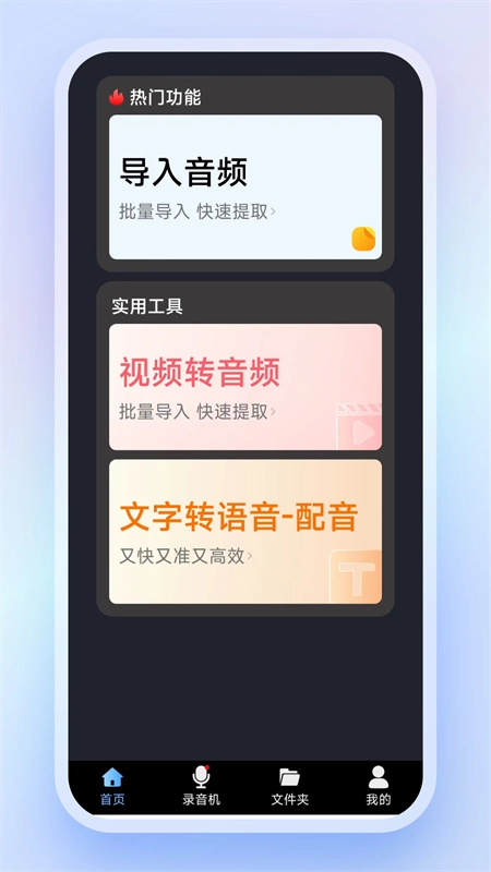 高清录音转文字