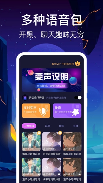 变声变音器