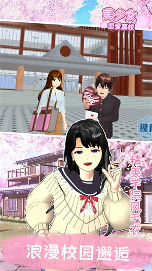美少女恋爱高校