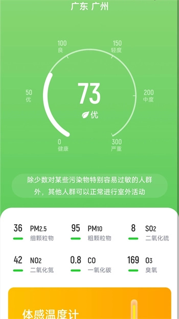 安心计步