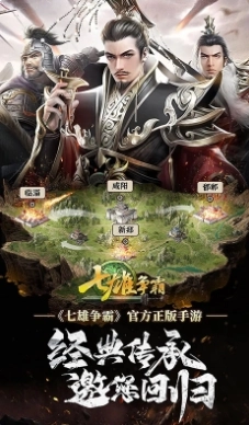 七雄争霸页游安卓免费版图3