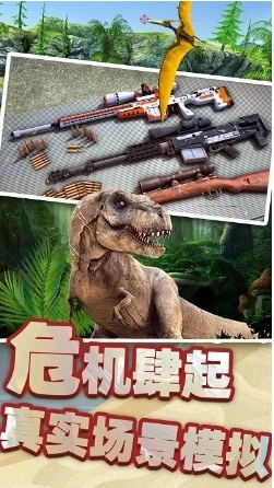 恐龙时代狙击手机版-图2
