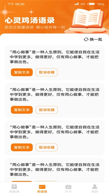 刷宝达人(3)