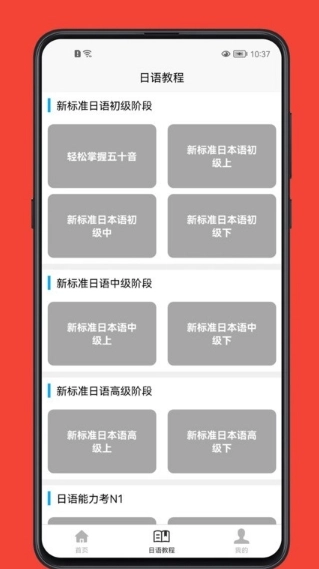 日语学习宝典
