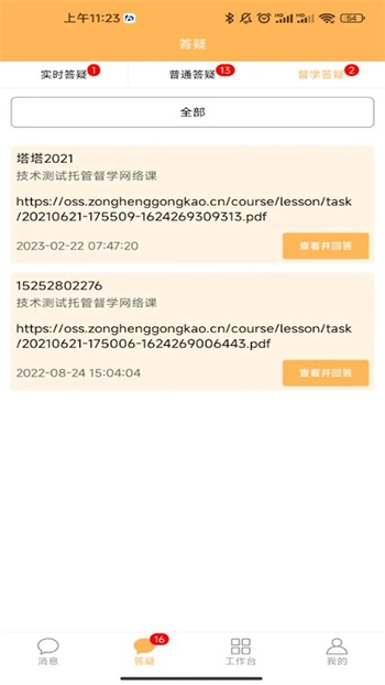 纵横老师端手机正版图2
