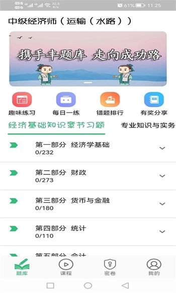 中级经济师运输水路专业题库图1
