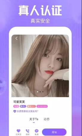 同城缘分聊图3