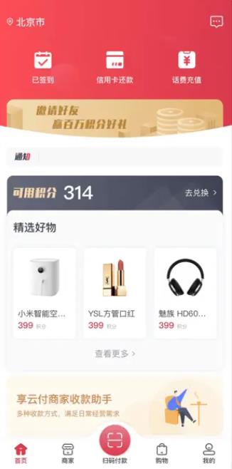 享云付原版图3