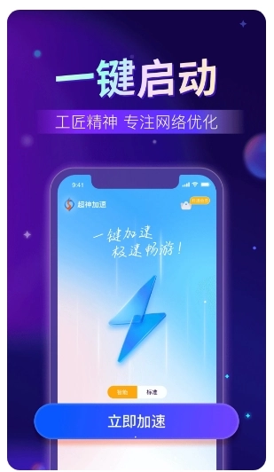 超神加速器手机最新版图2