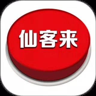 仙客