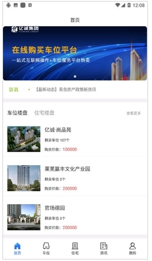 数字车位