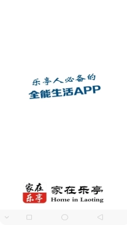 家在乐亭