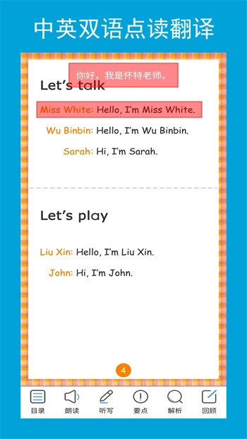 英语三年级上册点读辅导图3