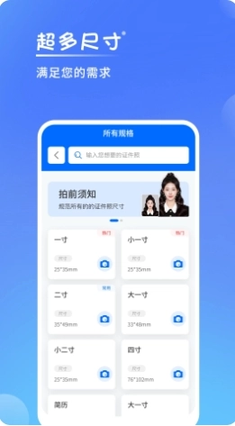 一寸手机证件照