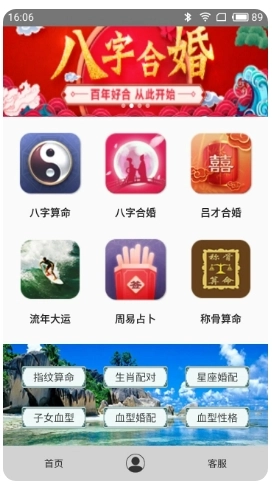 周易八字算命免费版图2