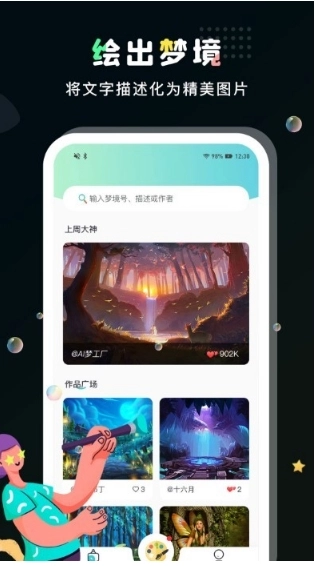 AI梦工厂