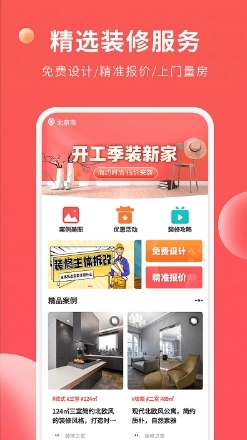 装修攻略大全安卓免费版图2