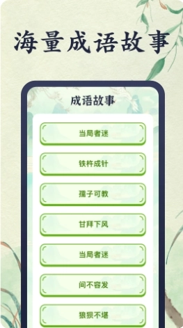 好玩猜成语图2