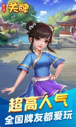 随便玩关牌最新免费版图3