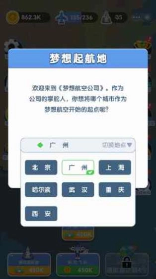 梦想航空公司