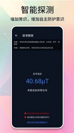 针孔摄像头扫描仪手机版