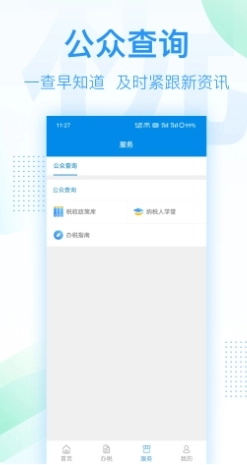 深圳税务官网版图1