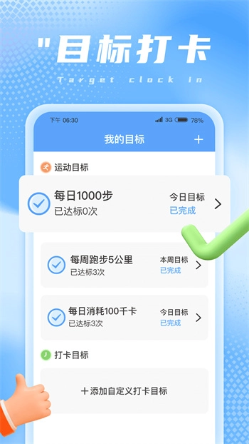 吉星计步