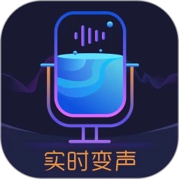 变声变音器